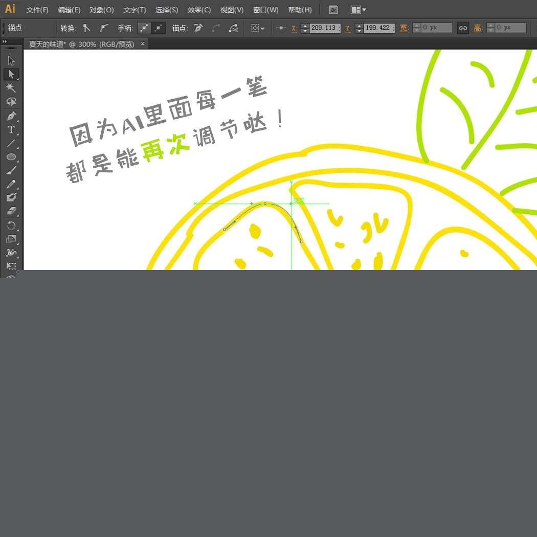 AI绘制漂亮柠檬图标 优图宝 AI实例教程