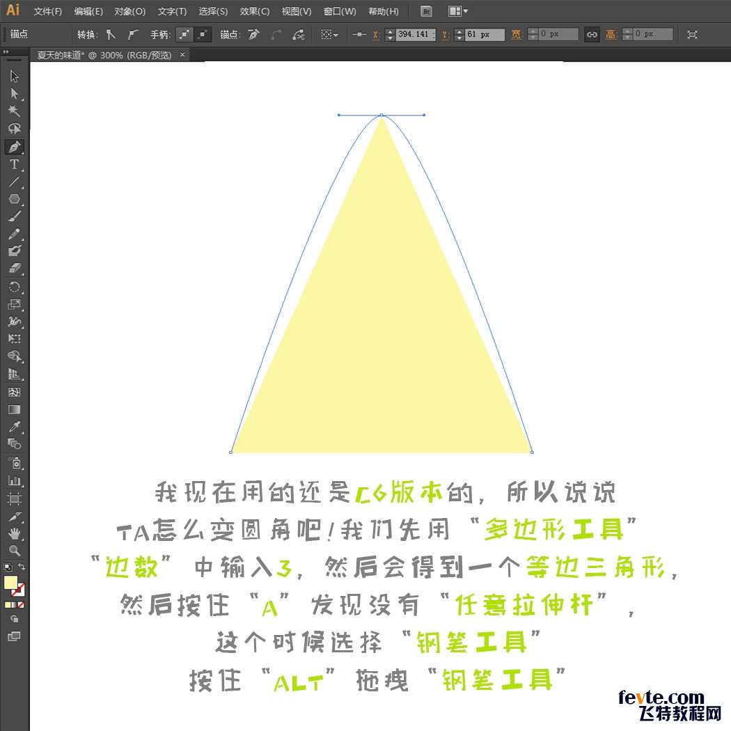 AI绘制漂亮柠檬图标 优图宝 AI实例教程
