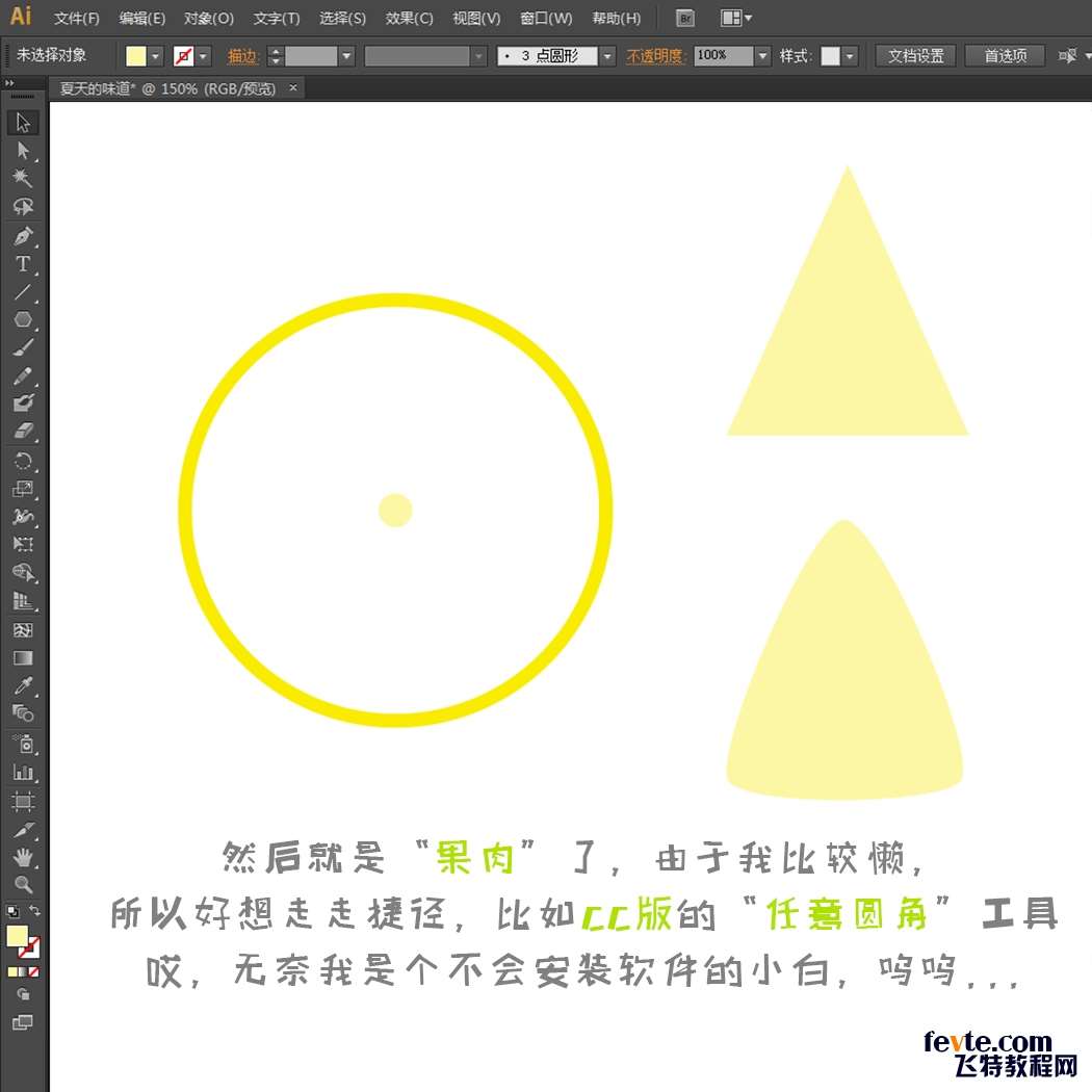 AI绘制漂亮柠檬图标 优图宝 AI实例教程
