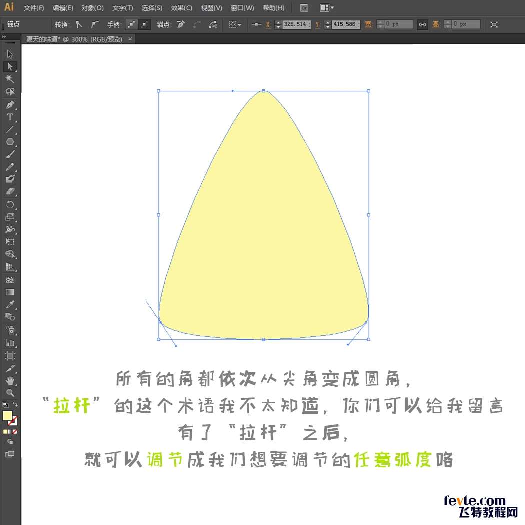 AI绘制漂亮柠檬图标 优图宝 AI实例教程