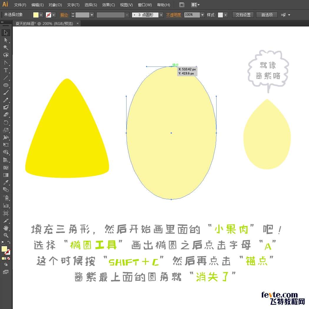 AI绘制漂亮柠檬图标 优图宝 AI实例教程