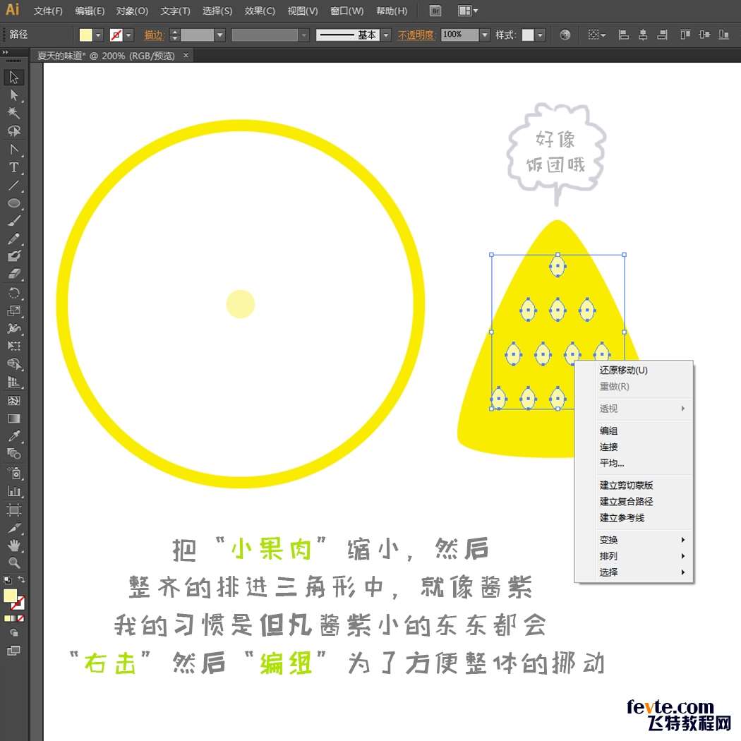 AI绘制漂亮柠檬图标 优图宝 AI实例教程