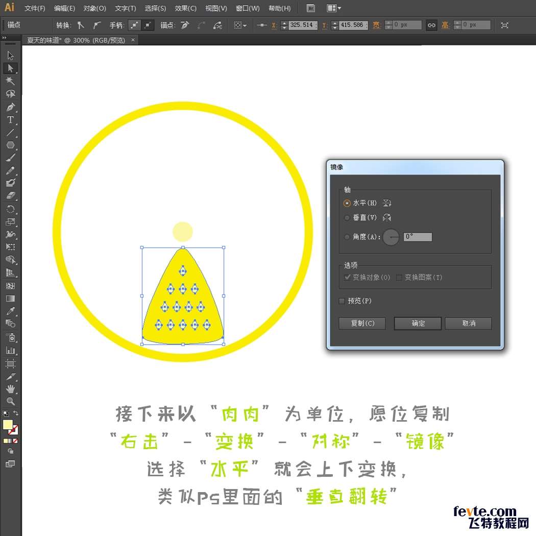 AI绘制漂亮柠檬图标 优图宝 AI实例教程