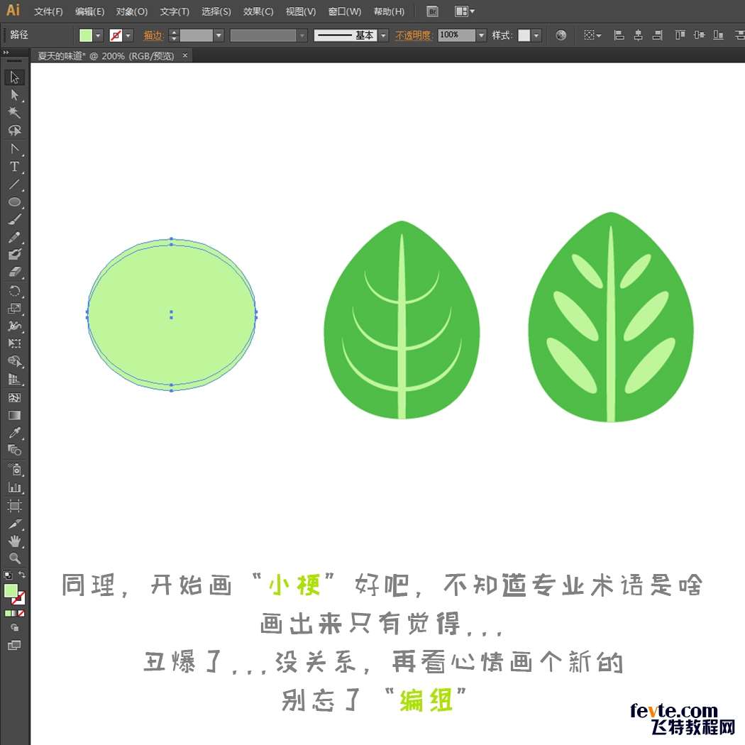 AI绘制漂亮柠檬图标 优图宝 AI实例教程