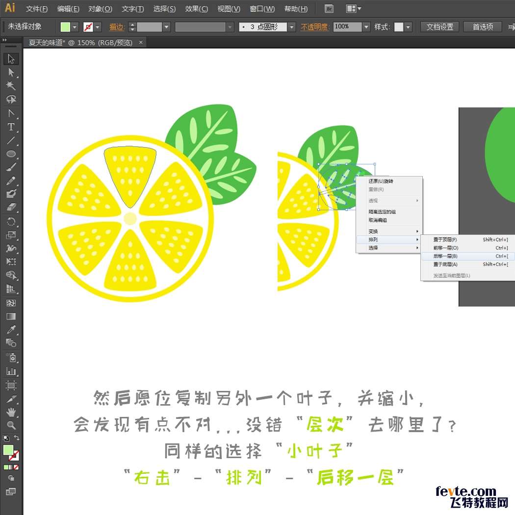 AI绘制漂亮柠檬图标 优图宝 AI实例教程