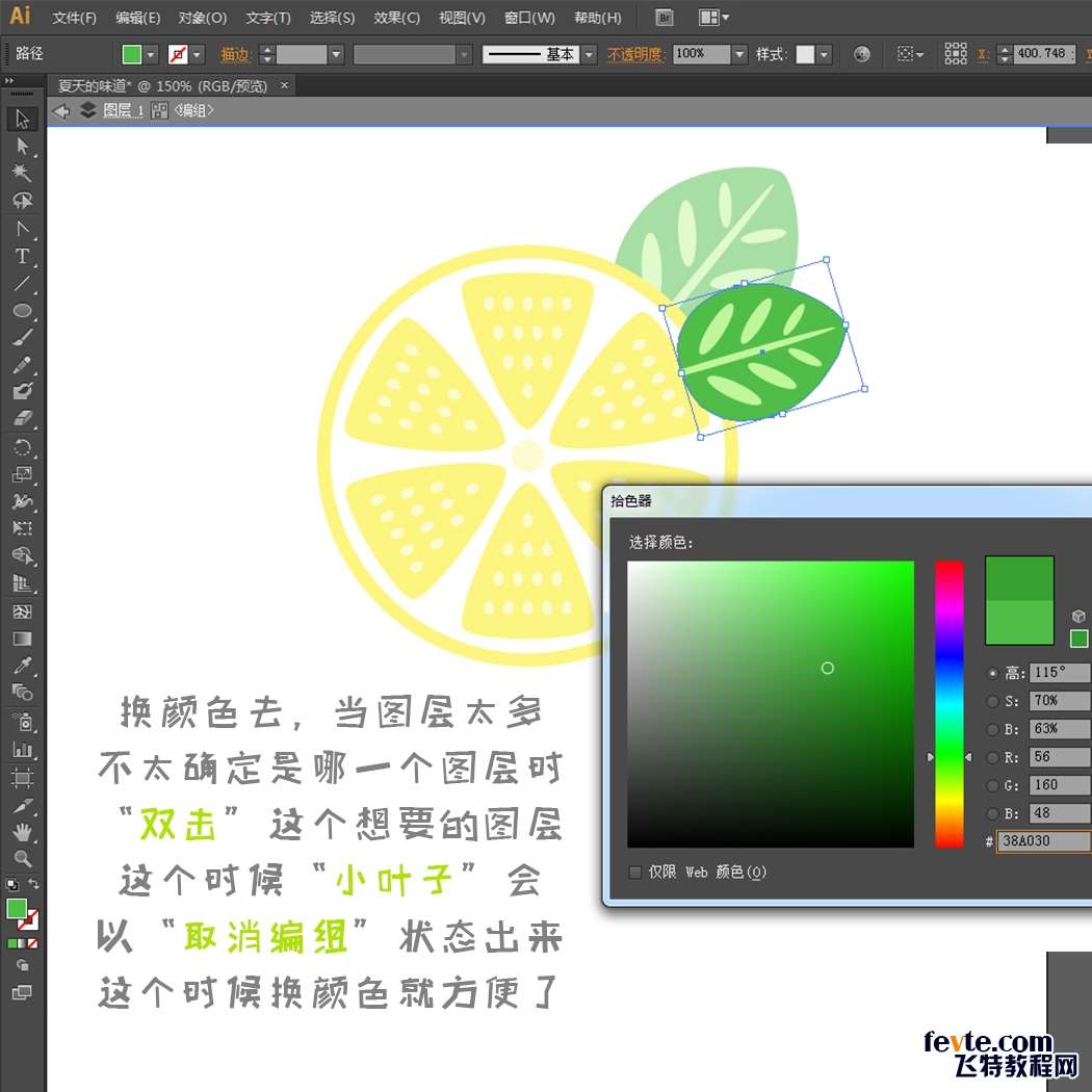 AI绘制漂亮柠檬图标 优图宝 AI实例教程