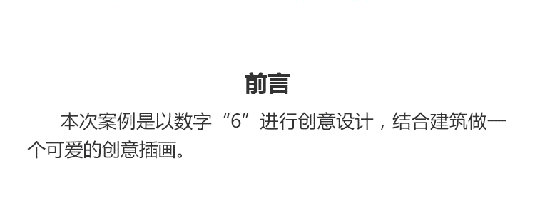 AI制作创意数字插画教程 优图宝 AI实例教程