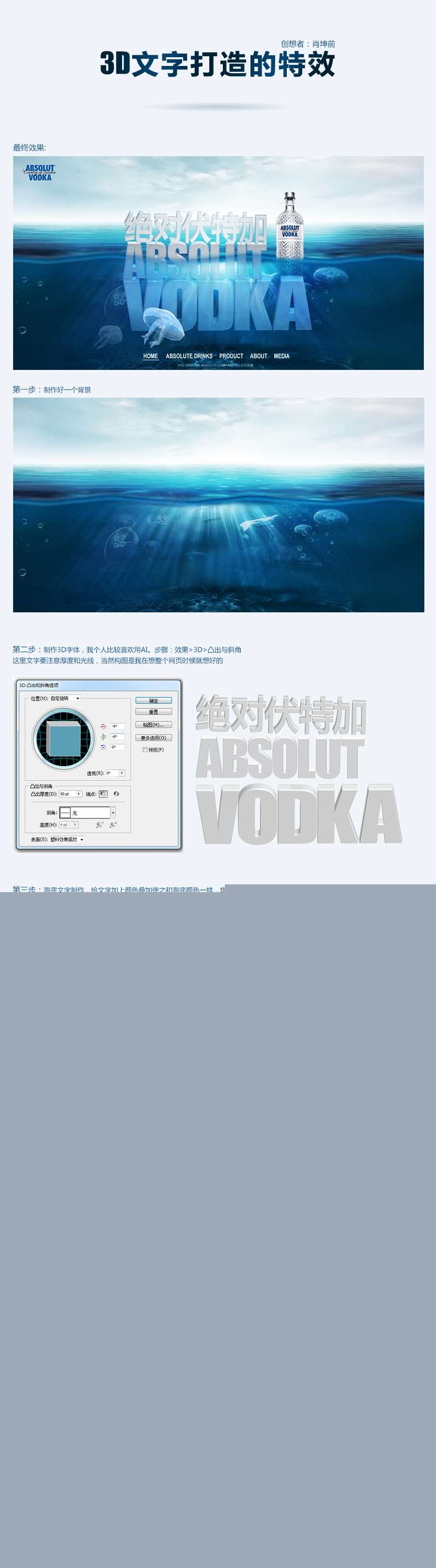 AI和PS制作网页中的立体文字 优图宝 AI实例教程