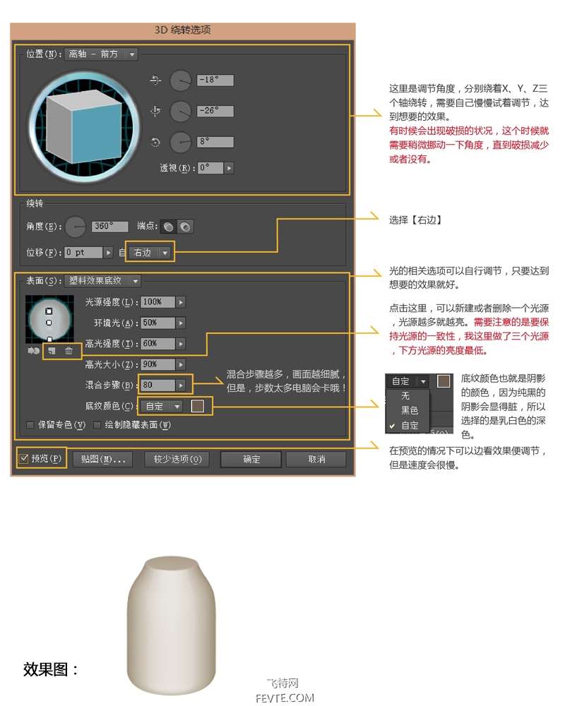 AI和PS绘制卡通牛奶瓶教程 优图宝 AI实例教程