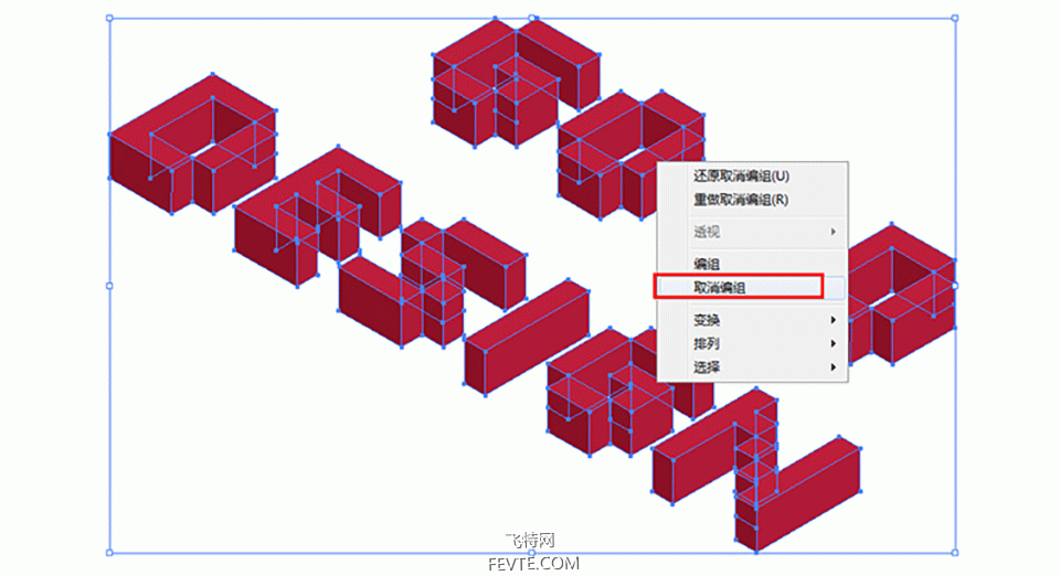 AI制作立体积木文字效果教程 优图宝 AI实例教程