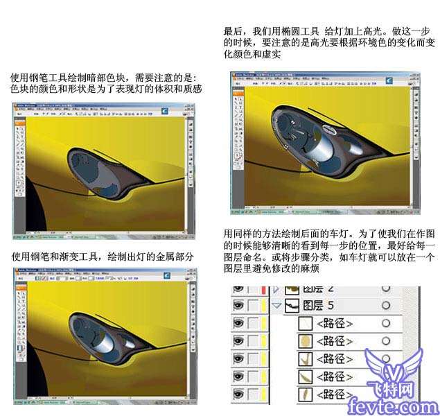 Illustrator绘制逼真法拉利跑车 优图宝 CorelDraw实例教程