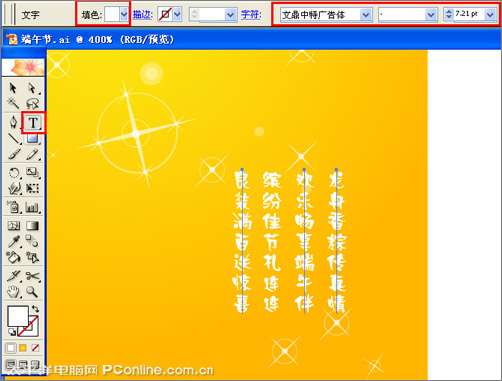 Illustrator制作端午节海报 优图宝 AI实例教程
