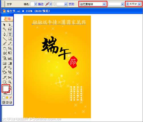 Illustrator制作端午节海报 优图宝 AI实例教程