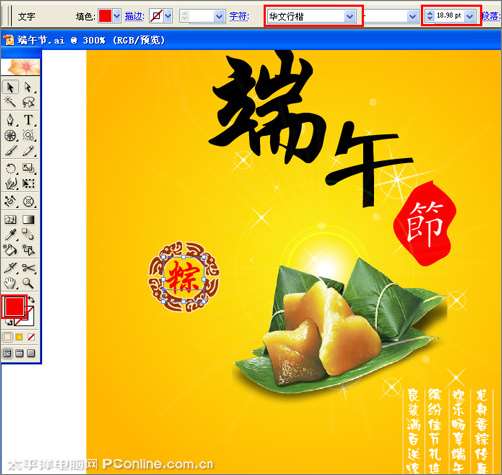 Illustrator制作端午节海报 优图宝 AI实例教程