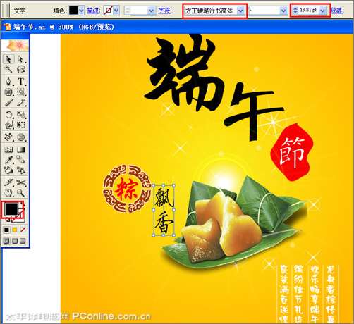Illustrator制作端午节海报 优图宝 AI实例教程