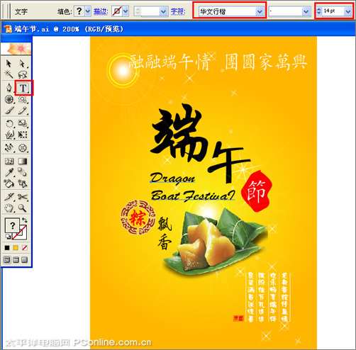 Illustrator制作端午节海报 优图宝 AI实例教程