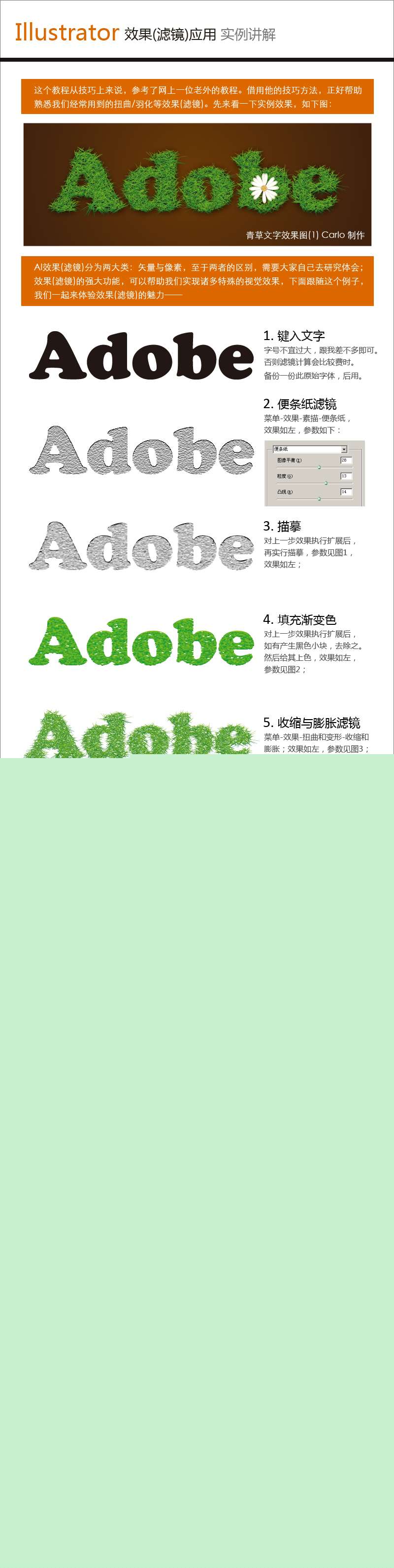 实例讲解illustrator滤镜效果运用 优图宝 AI实例教程
