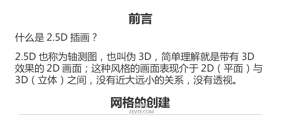 AI制作2.5D矢量插画小教程 优图宝 AI实例教程