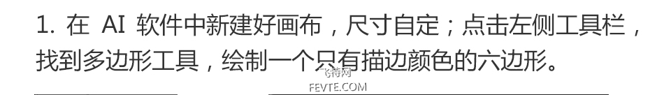 AI制作2.5D矢量插画小教程 优图宝 AI实例教程