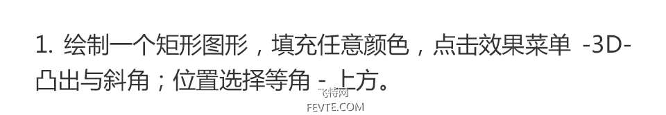 AI制作2.5D矢量插画小教程 优图宝 AI实例教程