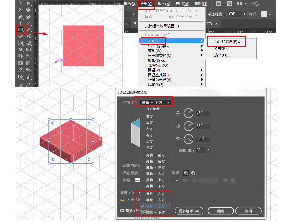 AI制作2.5D矢量插画小教程 优图宝 AI实例教程