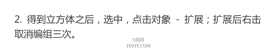 AI制作2.5D矢量插画小教程 优图宝 AI实例教程