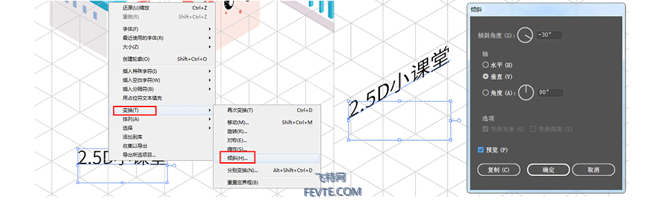 AI制作2.5D矢量插画小教程 优图宝 AI实例教程