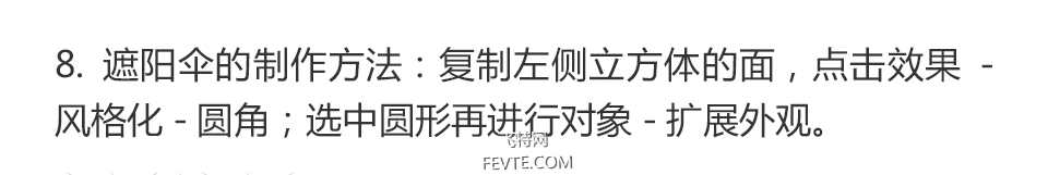 AI制作2.5D矢量插画小教程 优图宝 AI实例教程