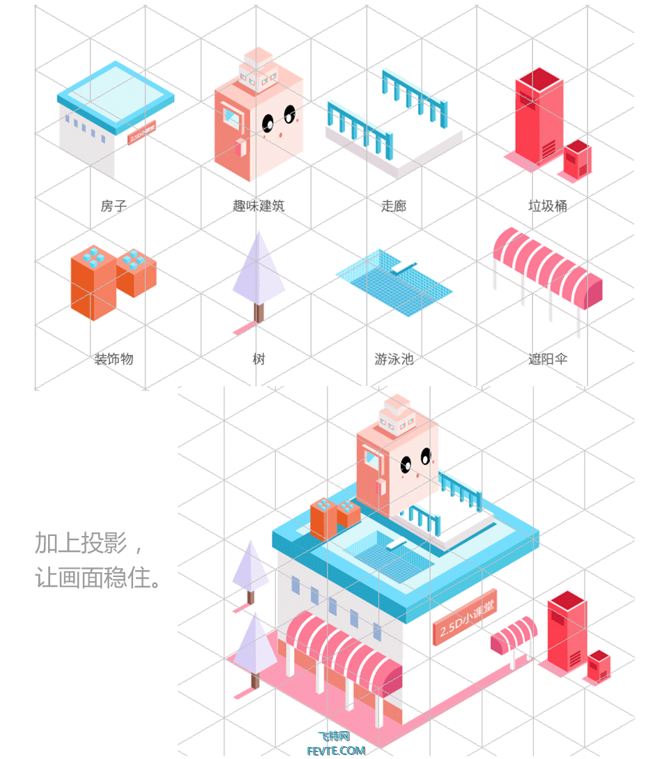 AI制作2.5D矢量插画小教程 优图宝 AI实例教程