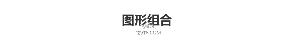 AI制作2.5D矢量插画小教程 优图宝 AI实例教程