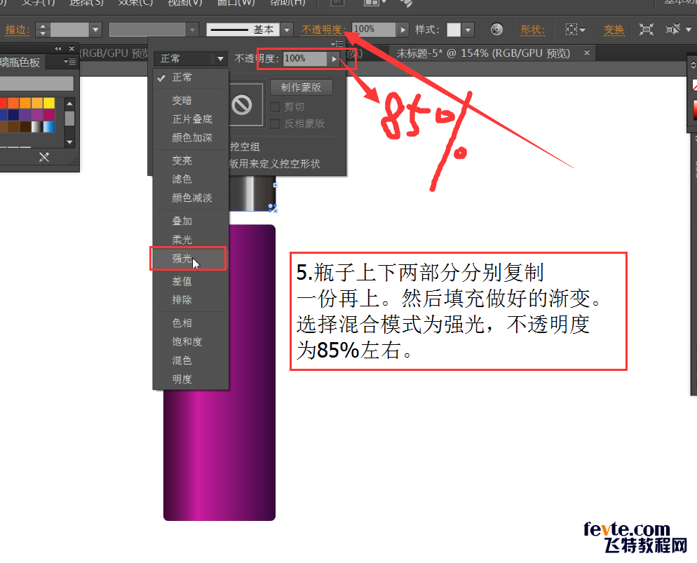 AI绘制质感化妆品瓶子 优图宝 AI实例教程