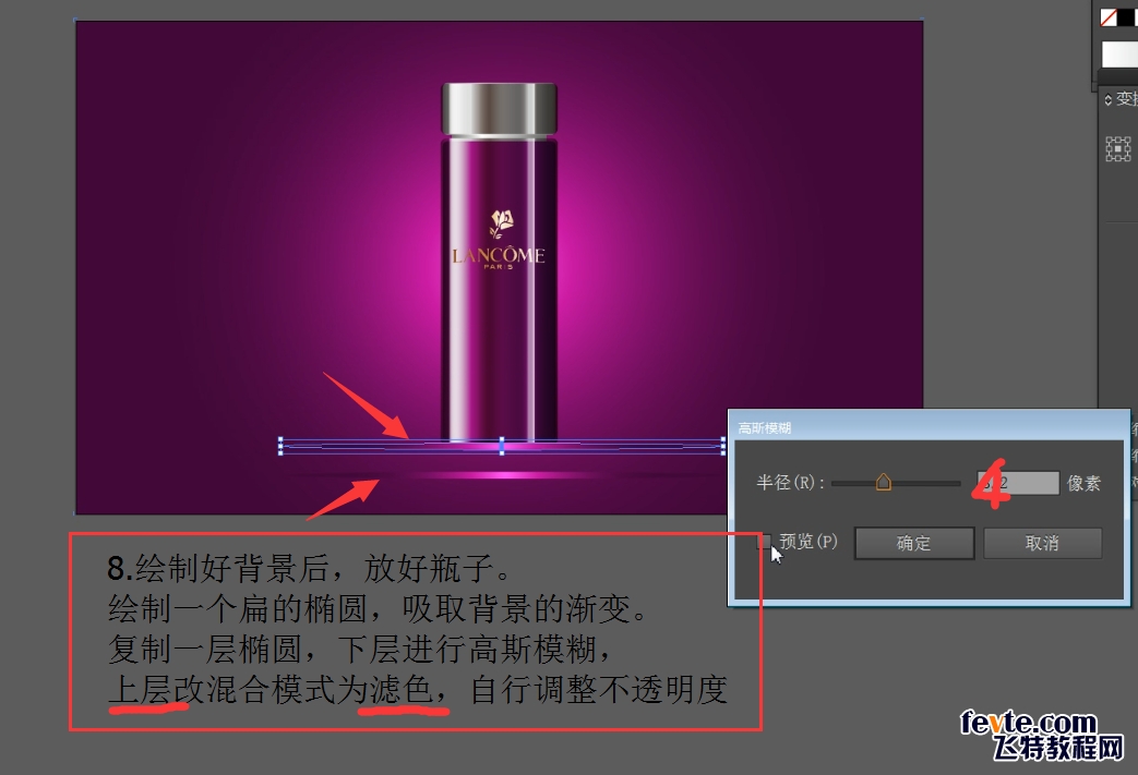 AI绘制质感化妆品瓶子 优图宝 AI实例教程