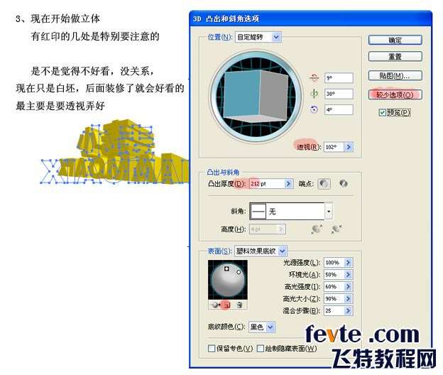 AI制作立体字 优图宝 AI教程