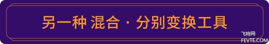 高级混合术在版面中的妙用 优图宝 设计理论