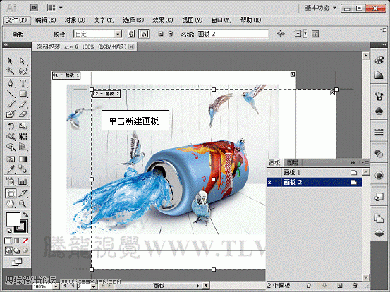 AI CS5多个画板工具详解 优图宝 AI实例教程