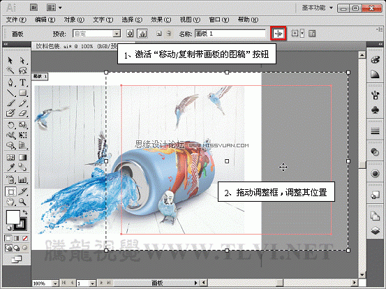 AI CS5多个画板工具详解 优图宝 AI实例教程