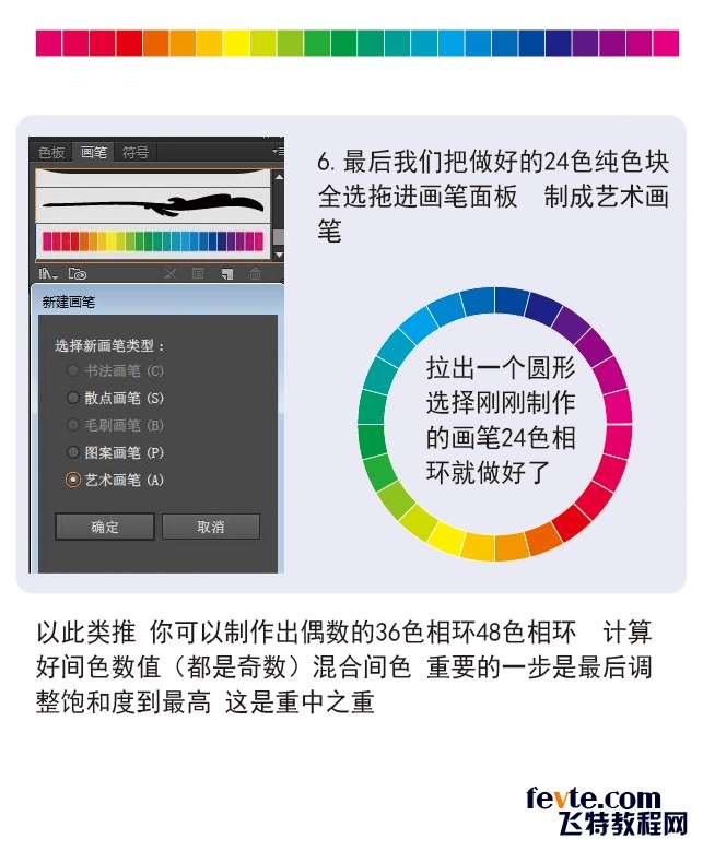 AI标准24色相环制作流程 优图宝 AI教程