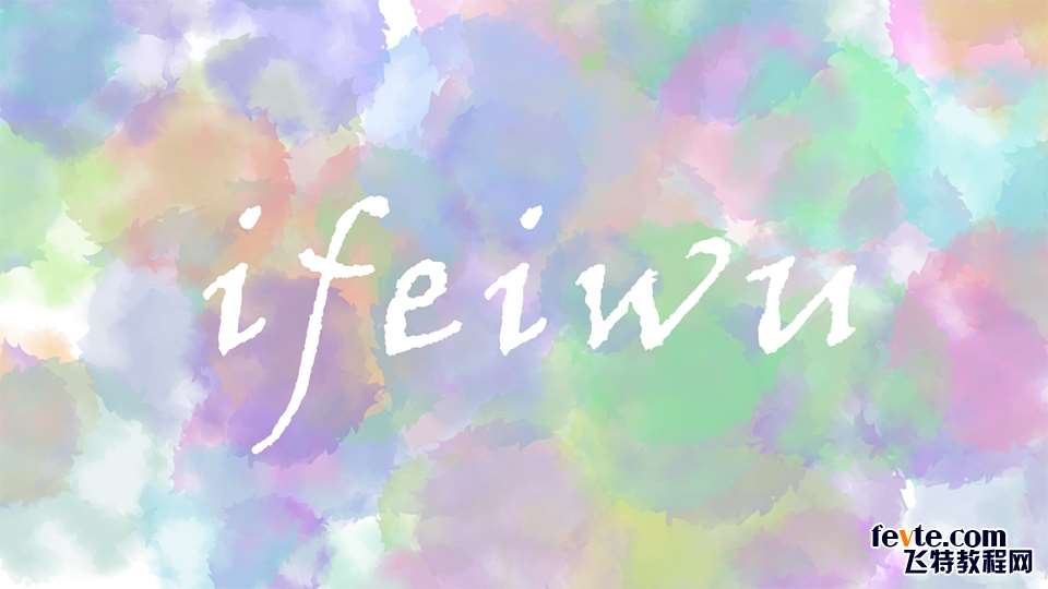 AI制作柔美水彩笔刷 优图宝 AI实例教程