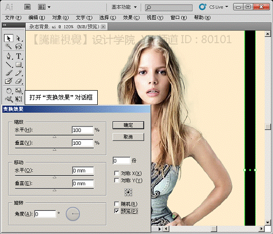 AI扭曲功能中的变换效果介绍 优图宝 AI实例教程