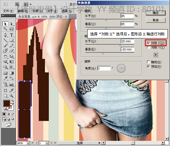AI扭曲功能中的变换效果介绍 优图宝 AI实例教程