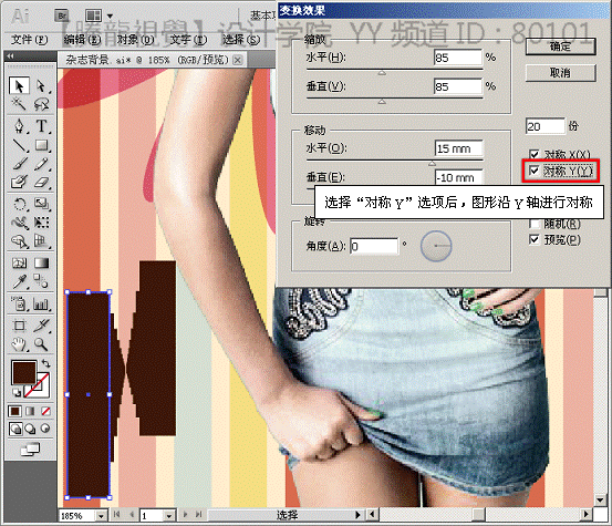 AI扭曲功能中的变换效果介绍 优图宝 AI实例教程