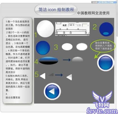 用Illustrator做简洁的水晶图标按钮_优图宝　世纪论坛整理