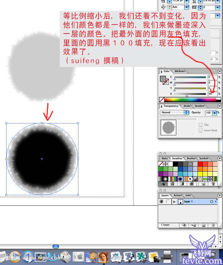 AI制作矢量墨迹教程 优图宝 AI教程