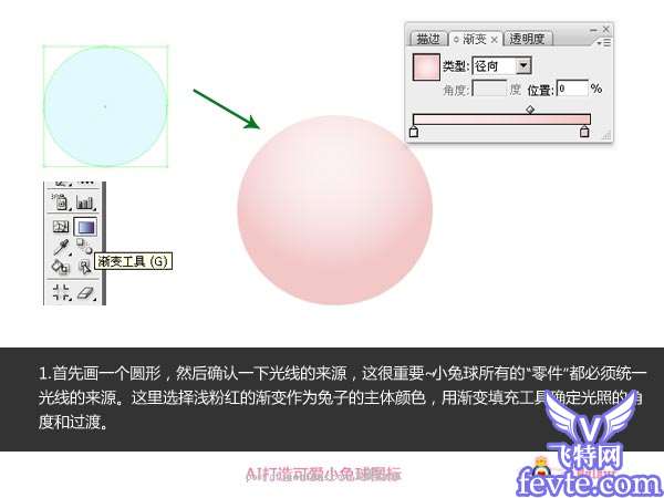 AI绘制可爱兔子图标 优图宝 AI教程