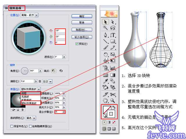 用AI3d工具制作古花瓶 优图宝 AI教程-3.jpg