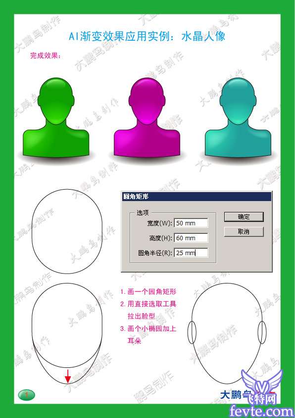 AI渐变制作水晶头像 优图宝 AI教程