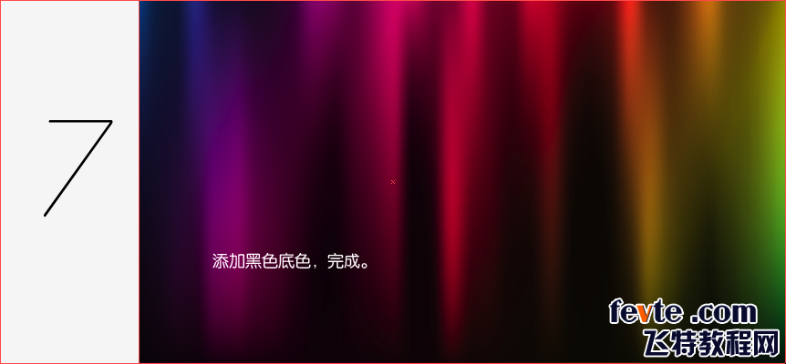 AI绘制彩色光带背景 优图宝 AI教程