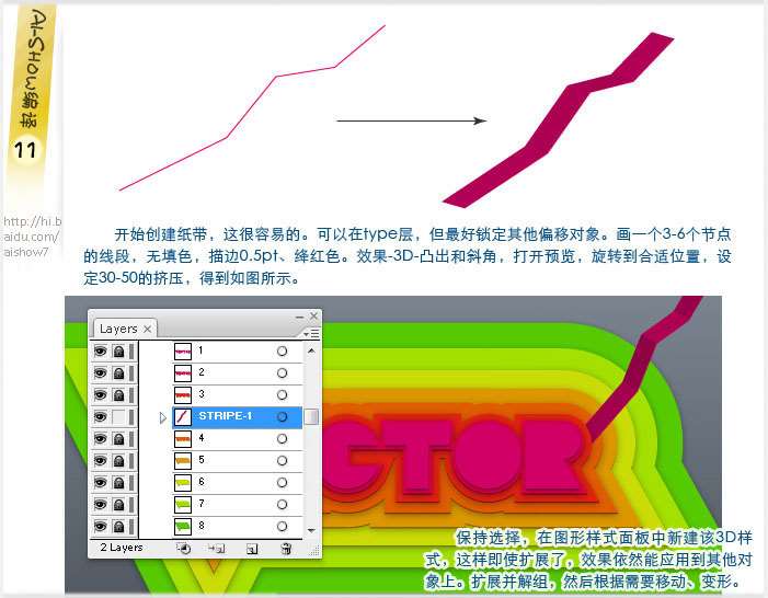 AI制作多彩描边字 优图宝 AI教程