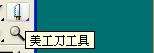 AI制作交叉文字效果 优图宝 AI教程