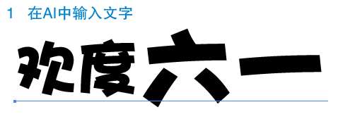 AI制作像素文字 优图宝 AI实例教程